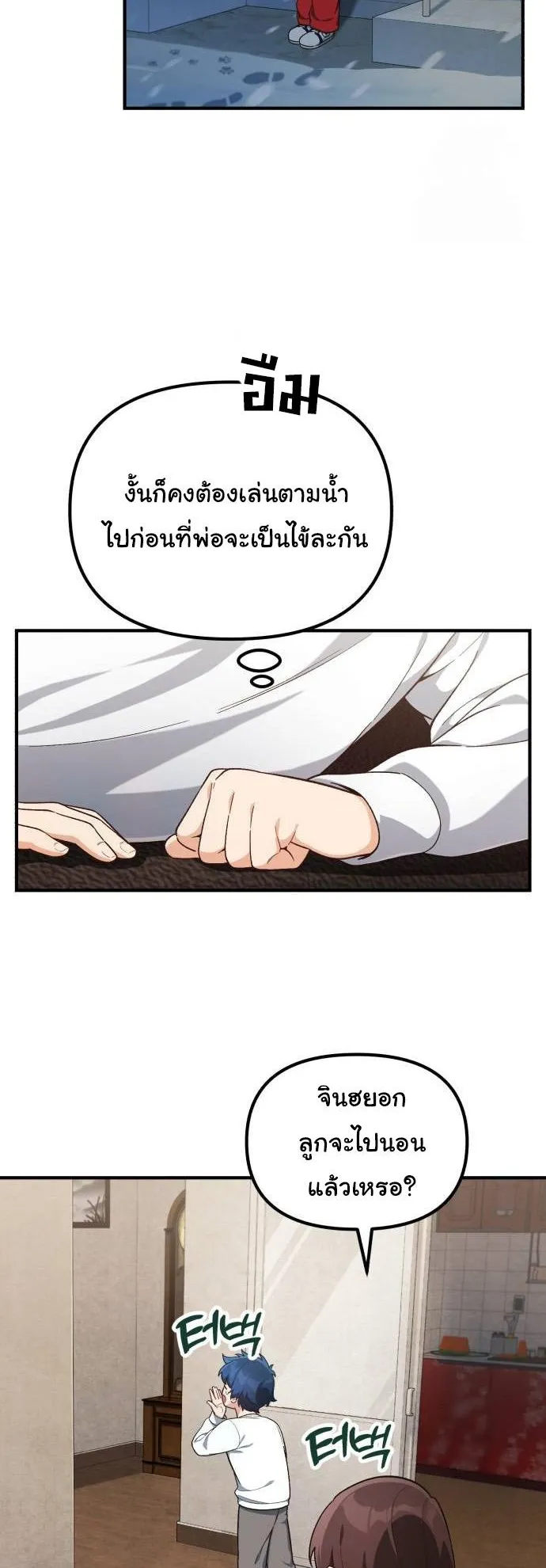 The Genius Wants to be Ordinary! ตอนที่ 6 หน้า 56