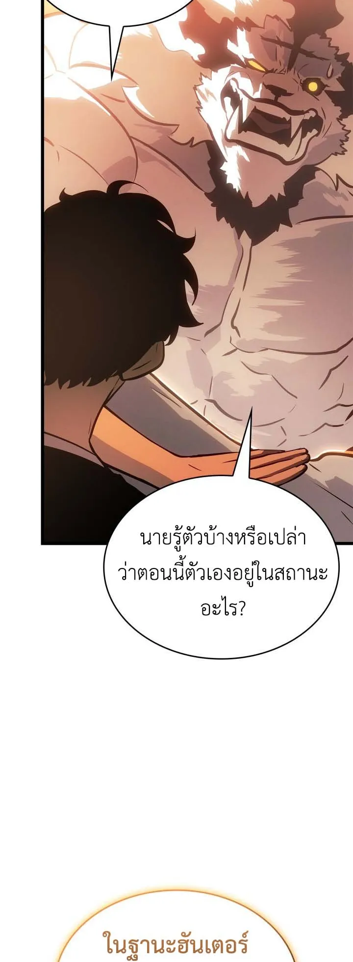 Solo Leveling: Ragnarok ตอนที่ 52 หน้า 72