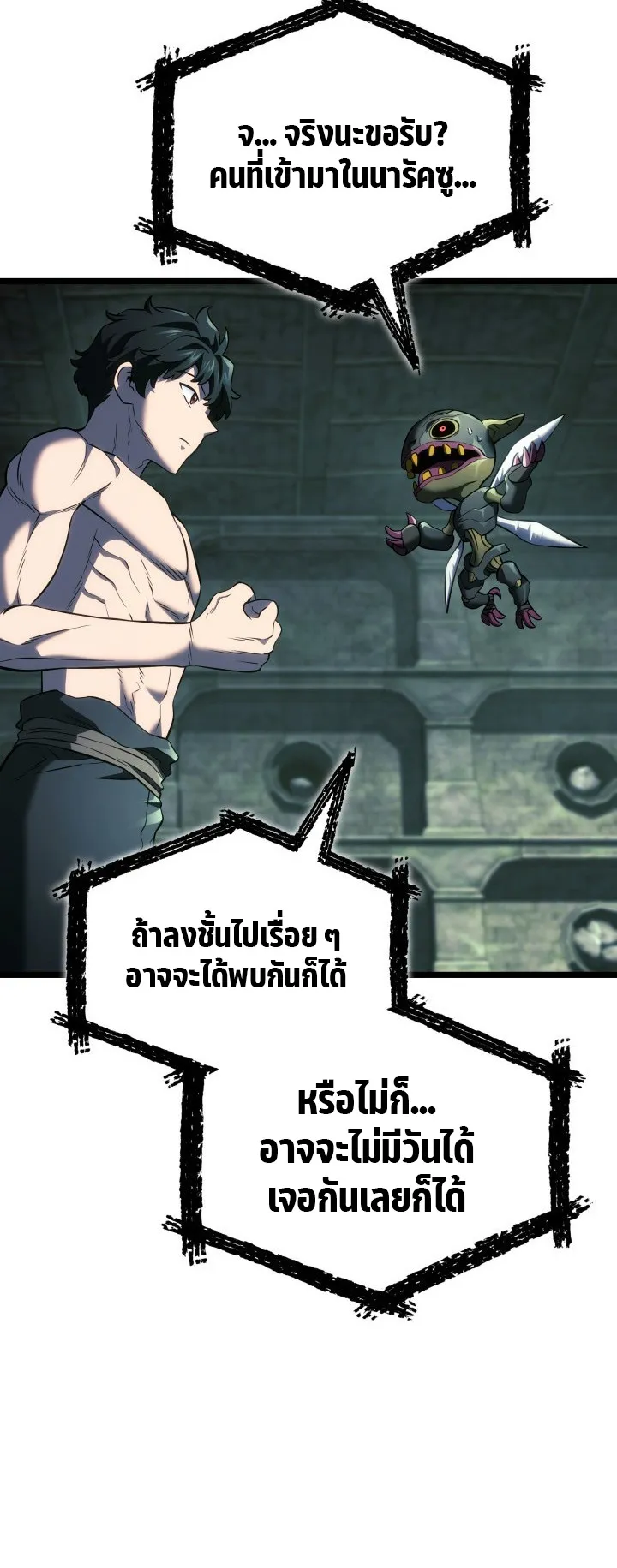 Revenge of the Iron-Blooded Sword Hound ตอนที่ 157 หน้า 32