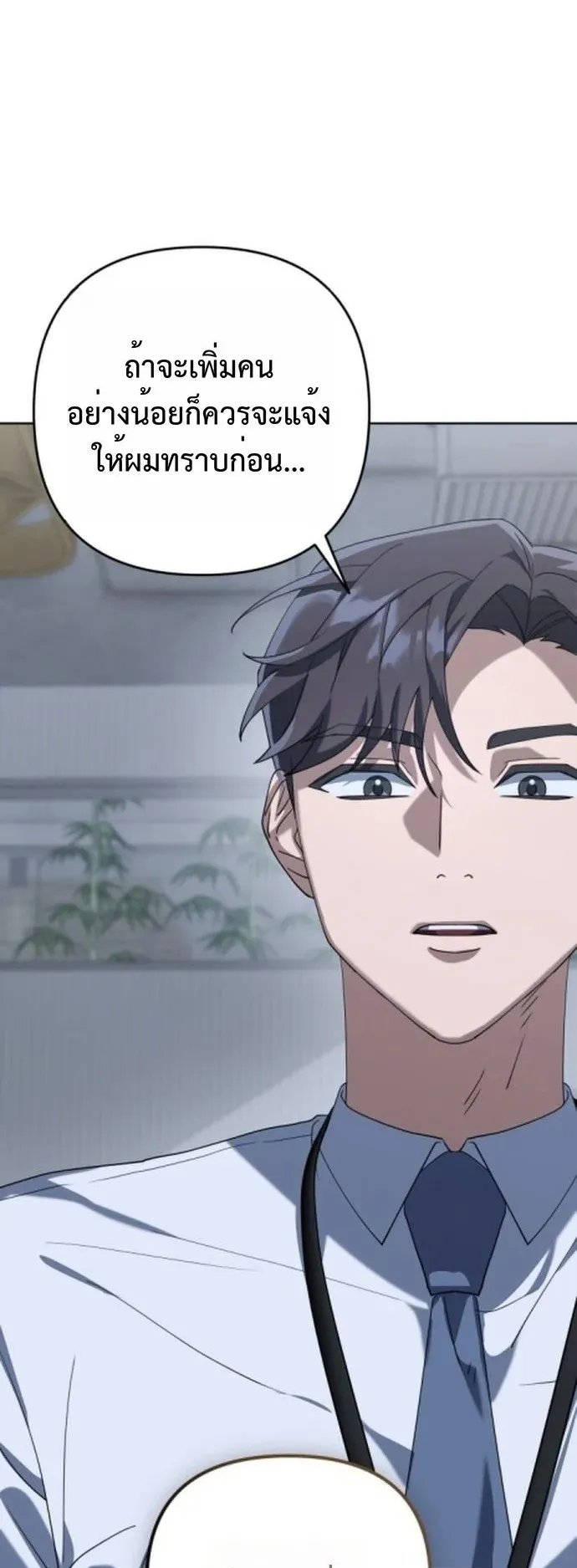 The Art of Leaving Work on Time ตอนที่ 1 หน้า 151