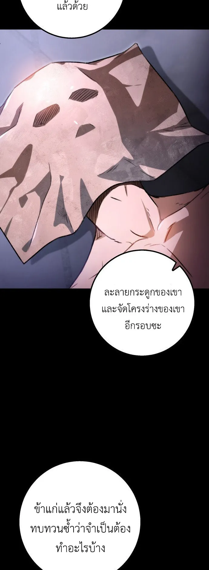 The Emperor Is Sword ตอนที่ 2 หน้า 11