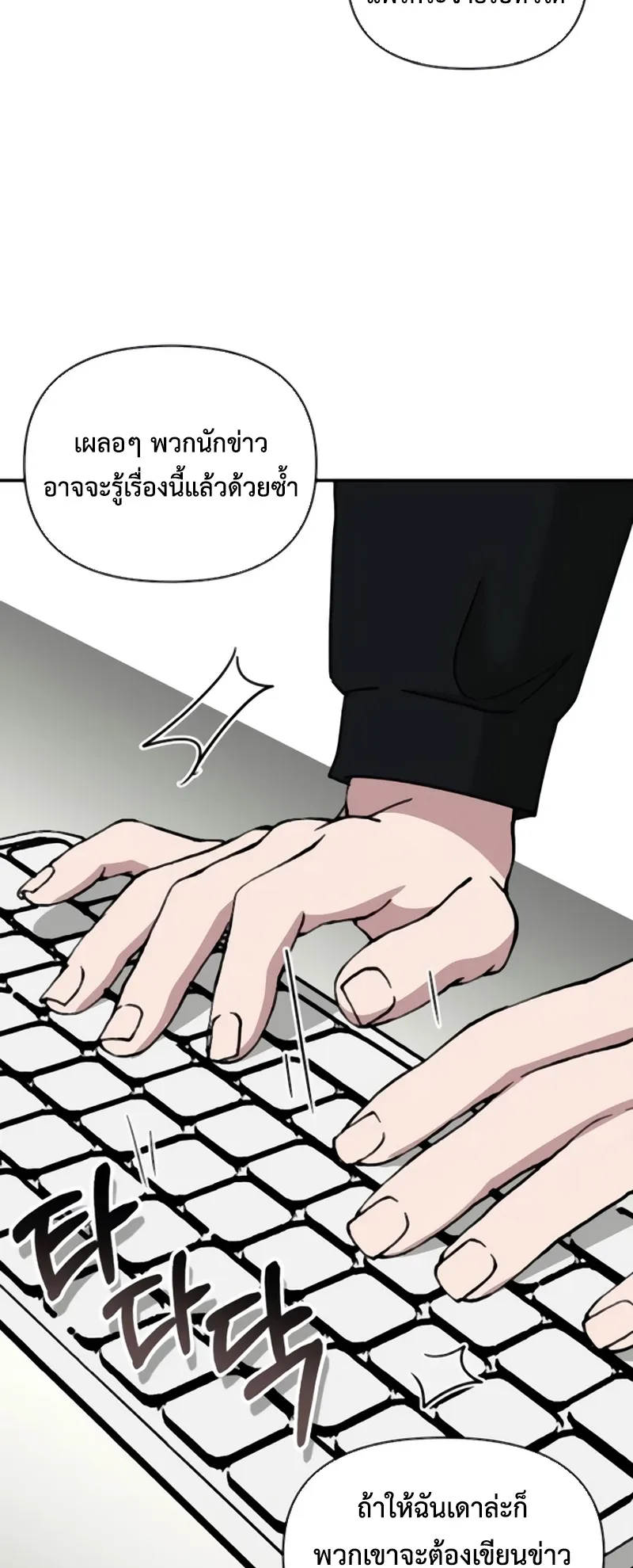 I Was Immediately Mistaken for a Monster Genius Actor ตอนที่ 53 หน้า 75