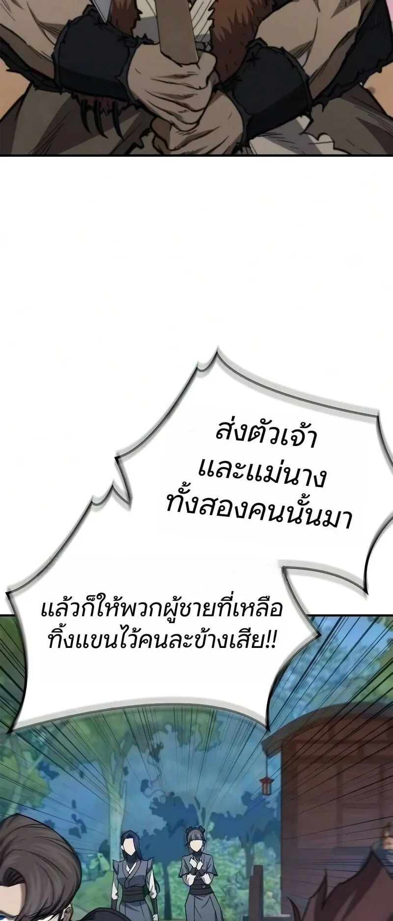 The Demonic Cult Instructor Returns ตอนที่ 47 หน้า 47