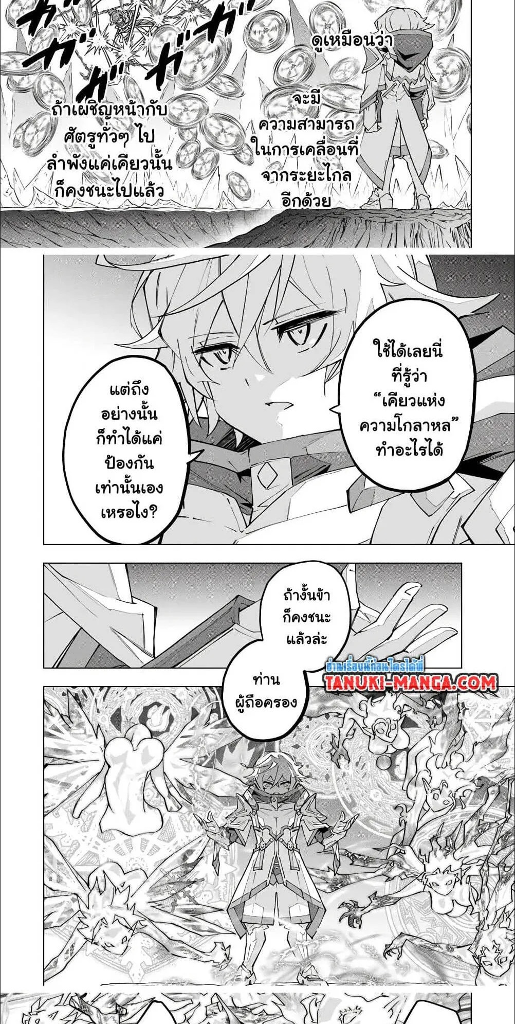 My Gift LVL 9999 Unlimited Gacha ตอนที่ 129 หน้า 6