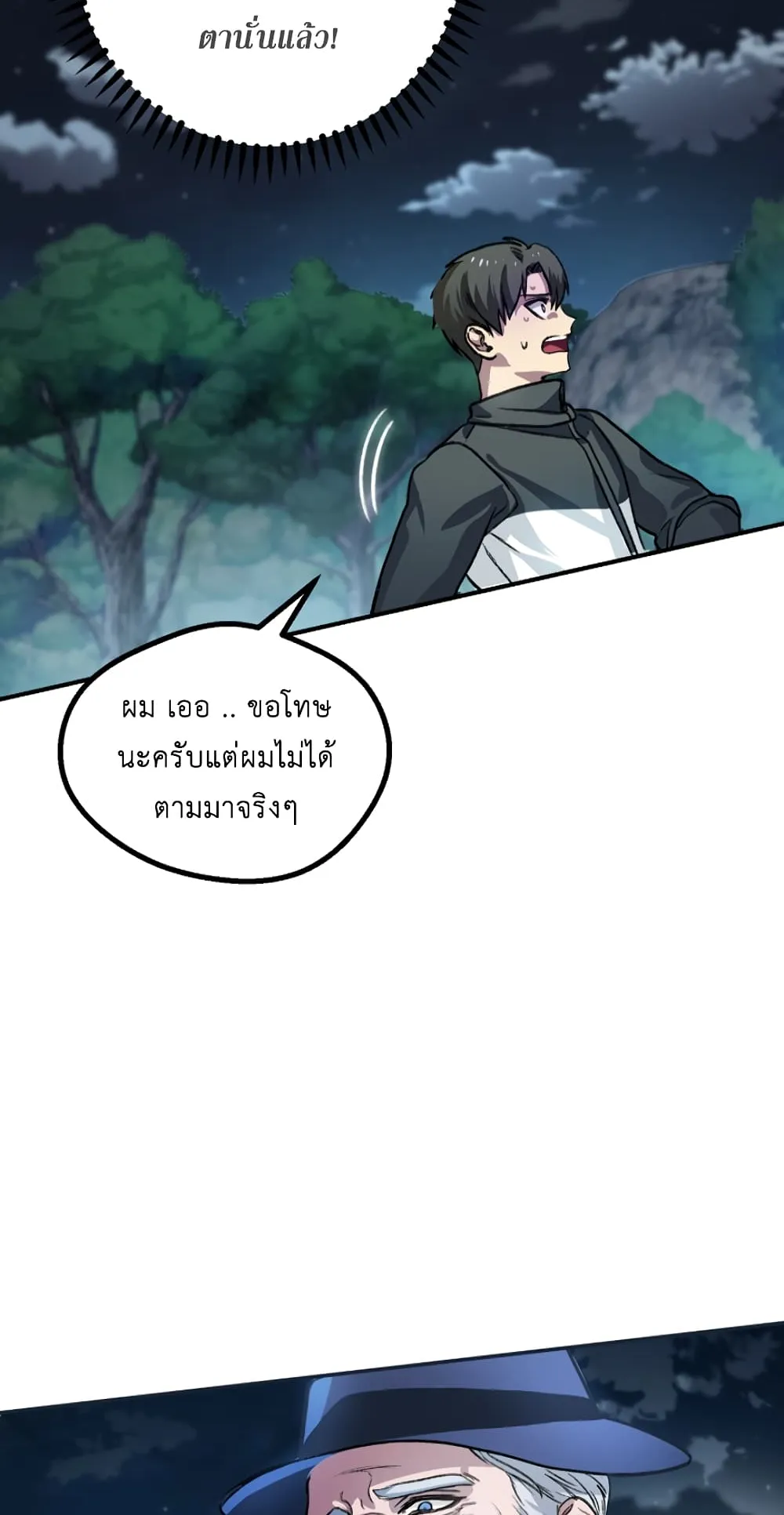 SSS-Class Suicide Hunter ตอนที่ 5 หน้า 62