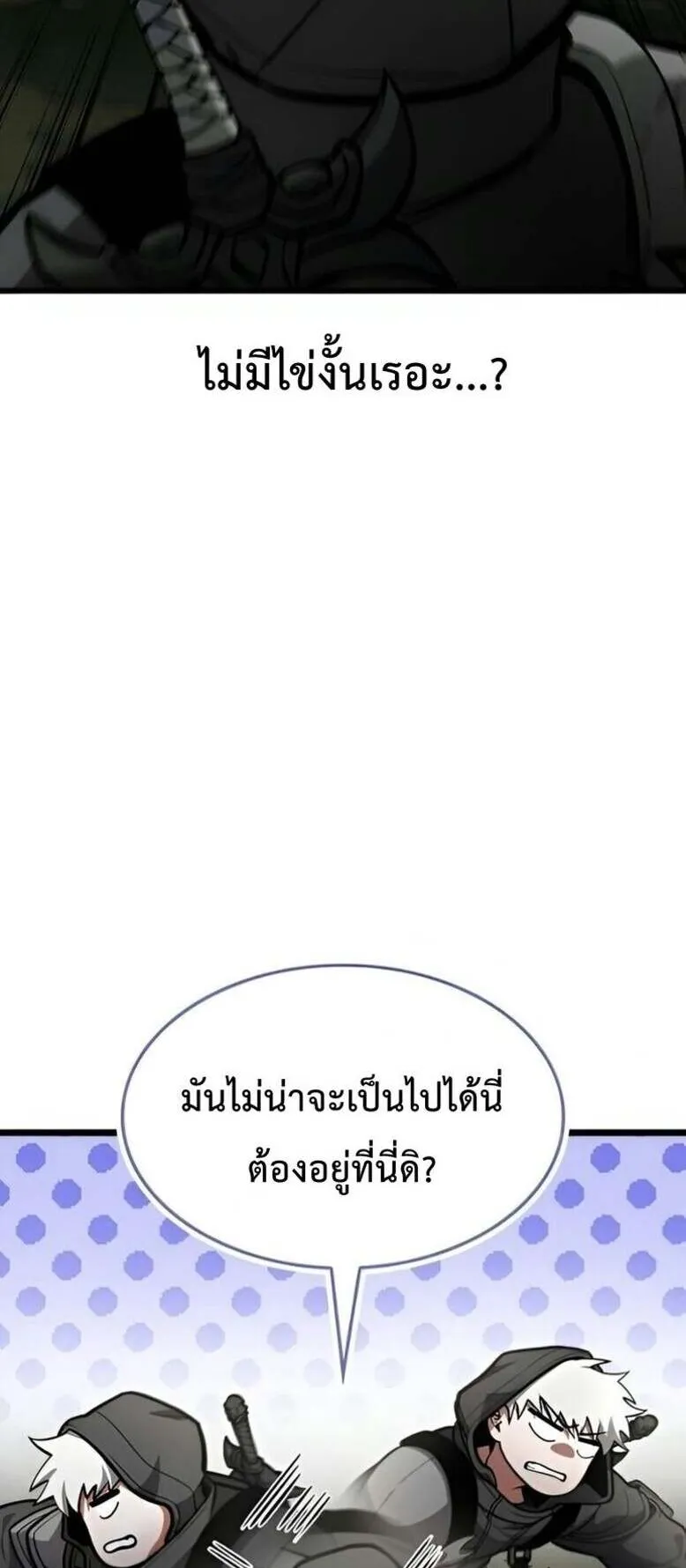 Emperor of Solo Play ตอนที่ 12 หน้า 108