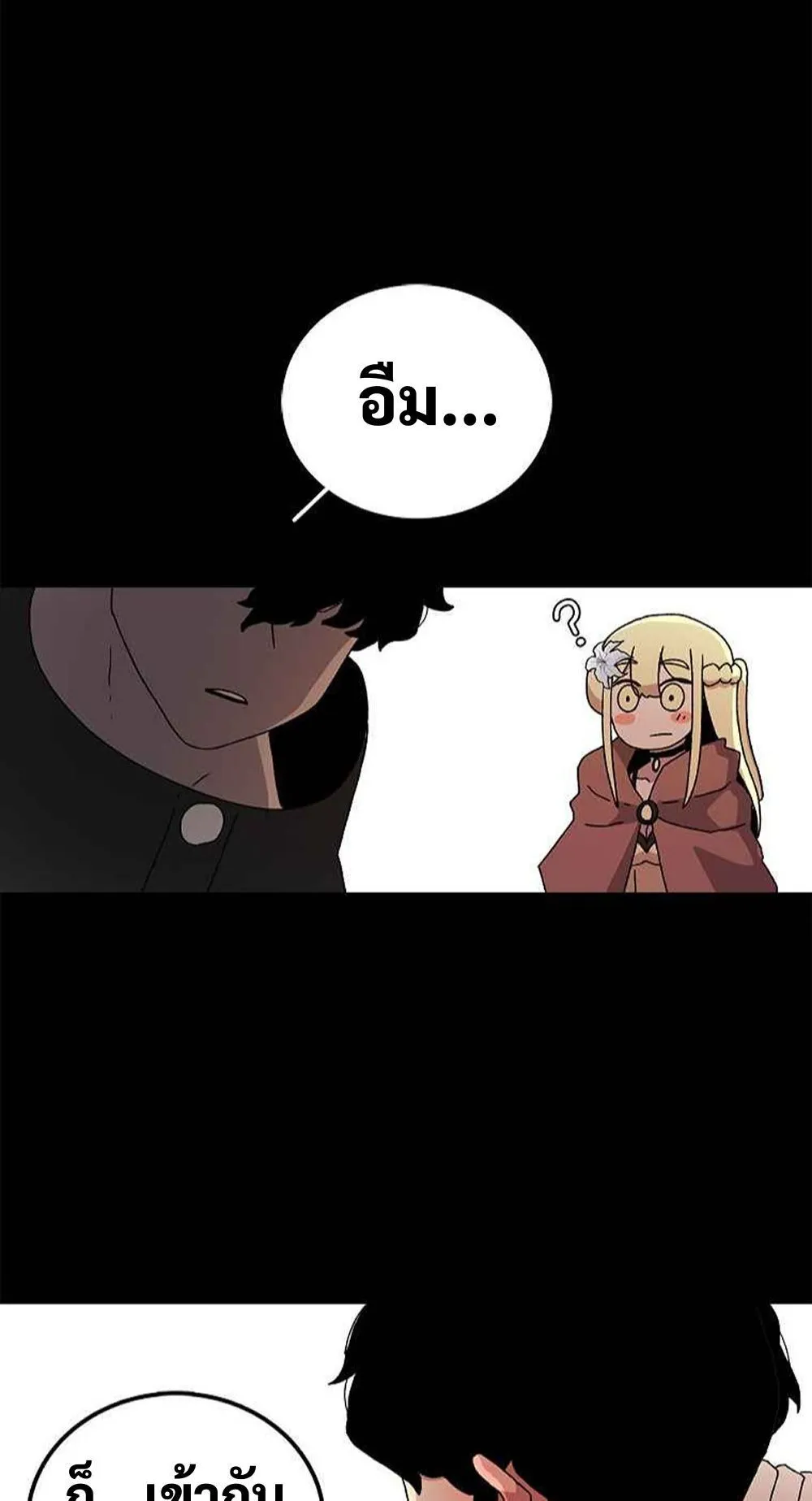 The House Without Time ตอนที่ 13 หน้า 51