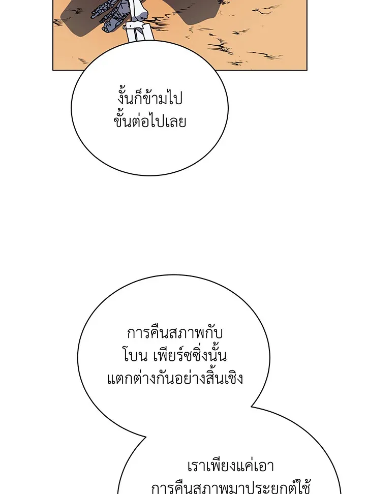 Necromancer Academy’s Genius Summoner Chapter 35 หน้า 59