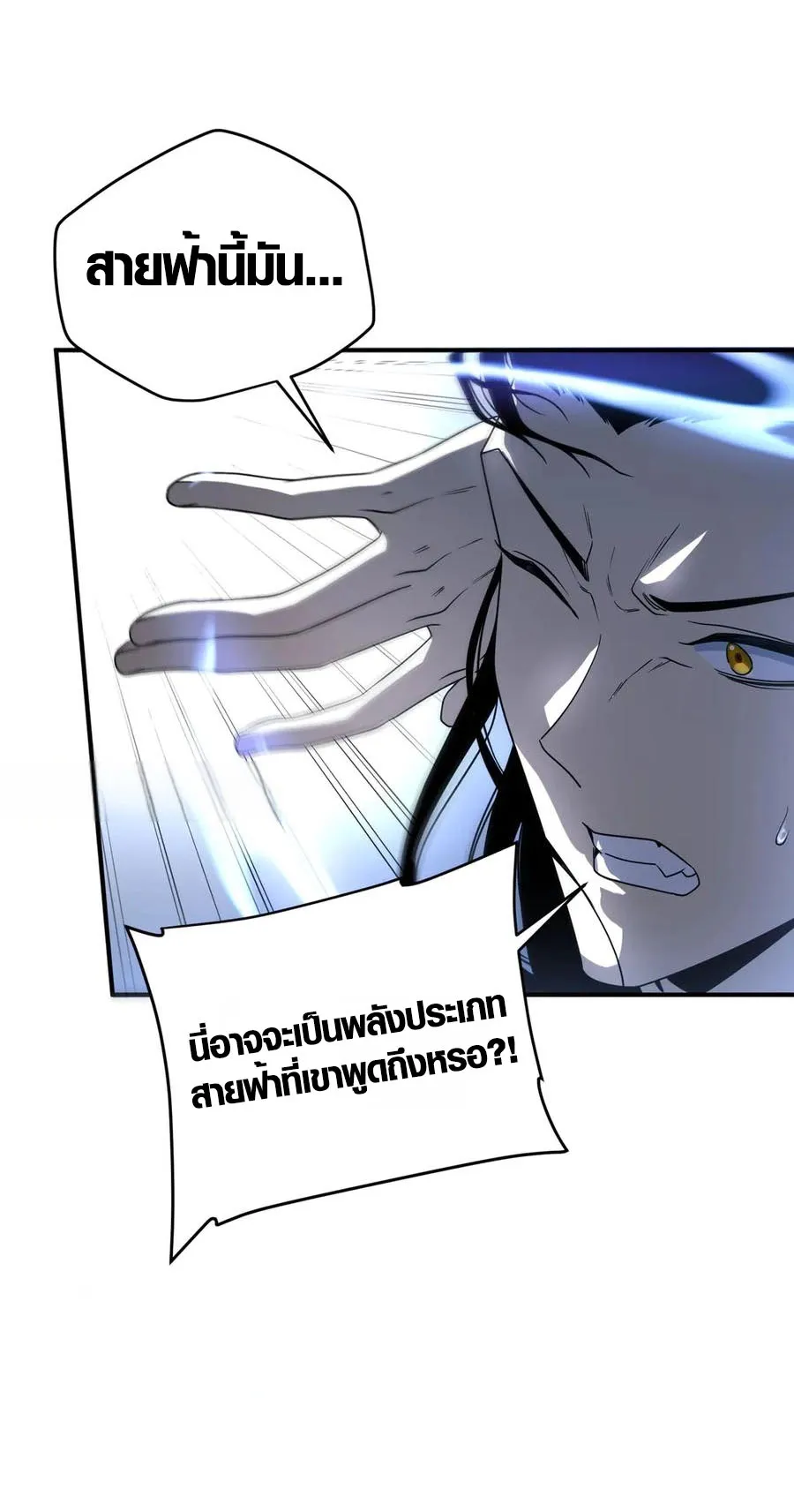 Awakening the Purple Thunder at the Beginning ตอนที่ 7 หน้า 50