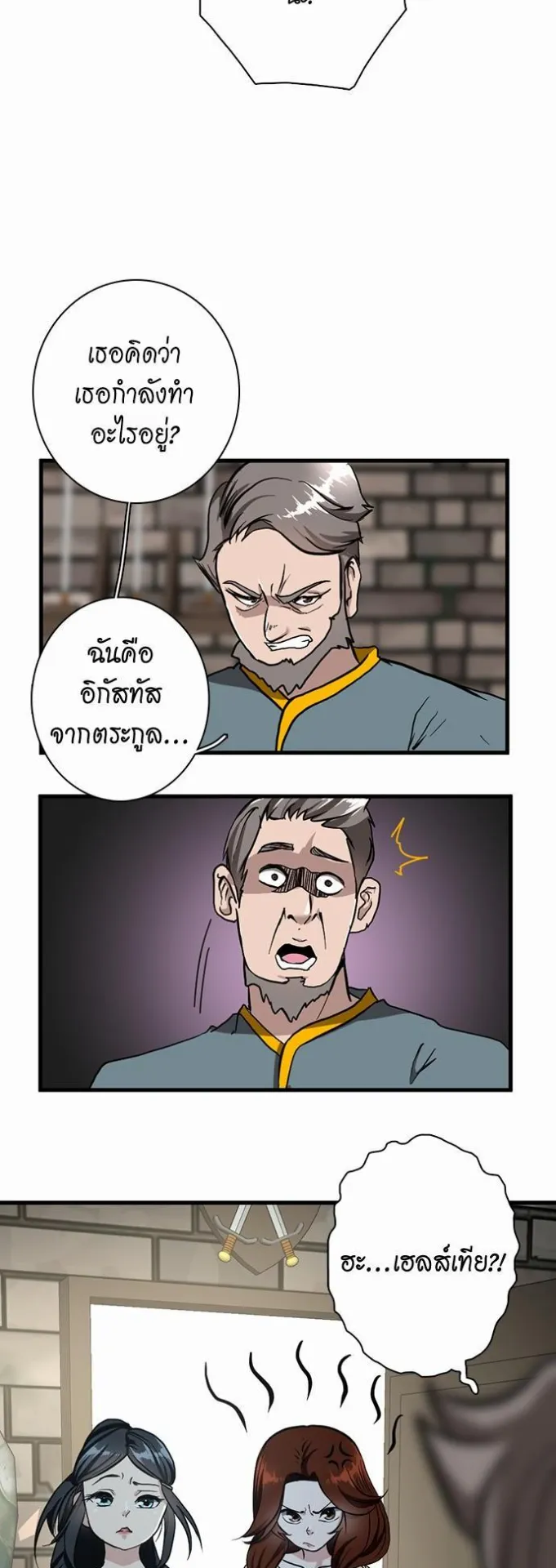 The Beginning After the End ตอนที่ 33 หน้า 38