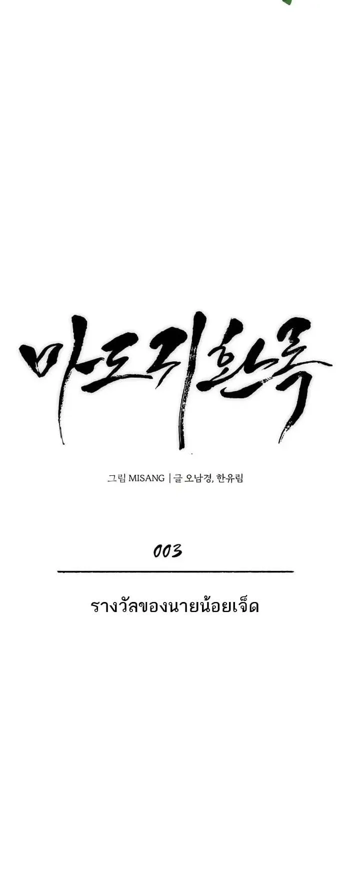 Records of the Demonic Path’s Return ตอนที่ 3 หน้า 5