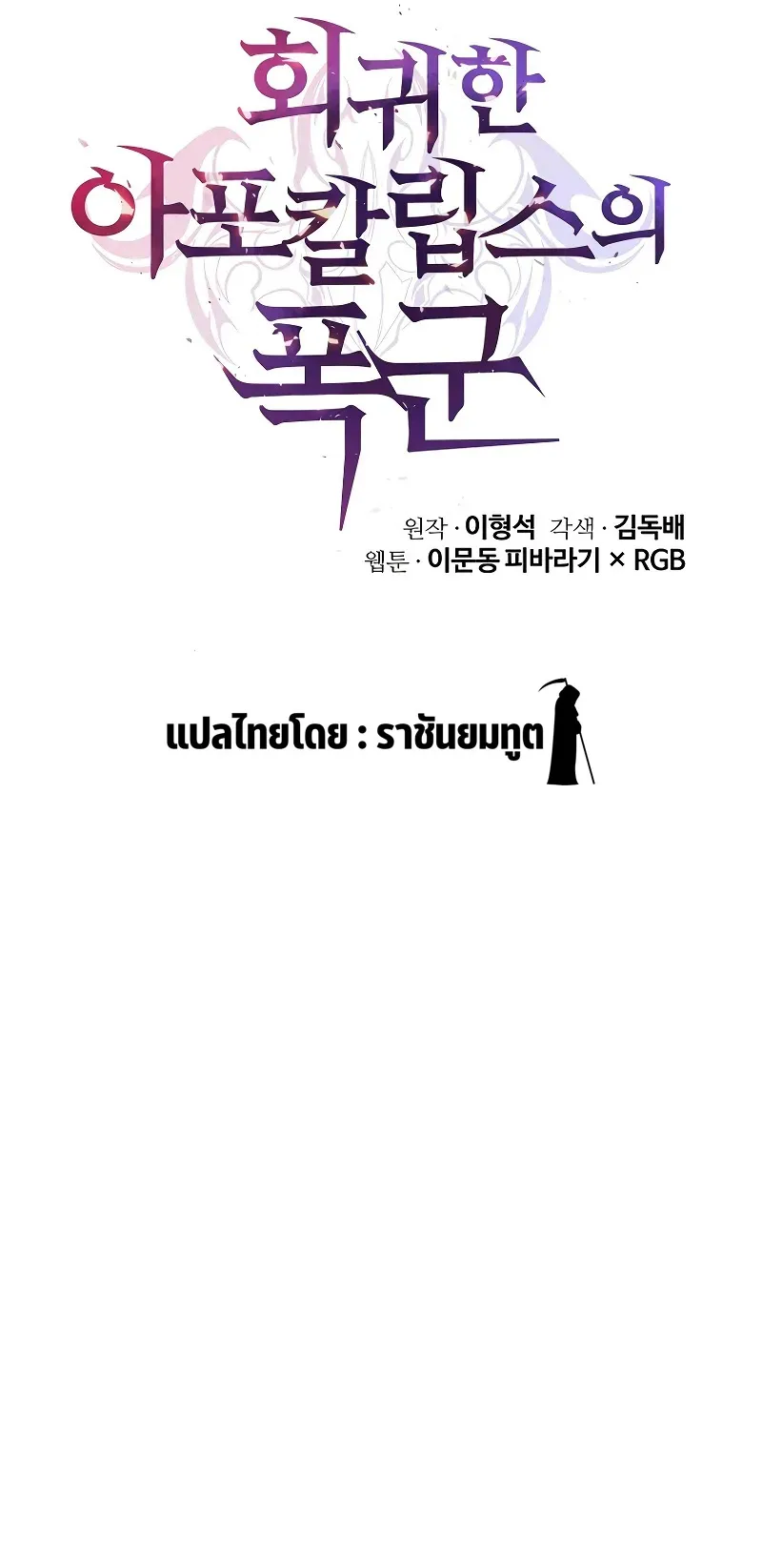 The Return Of Apocalypses Tyrant ตอนที่ 4 หน้า 20