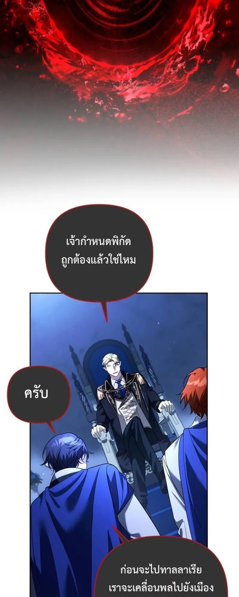 Sovereign of the Infinite Clones ตอนที่ 64 หน้า 6