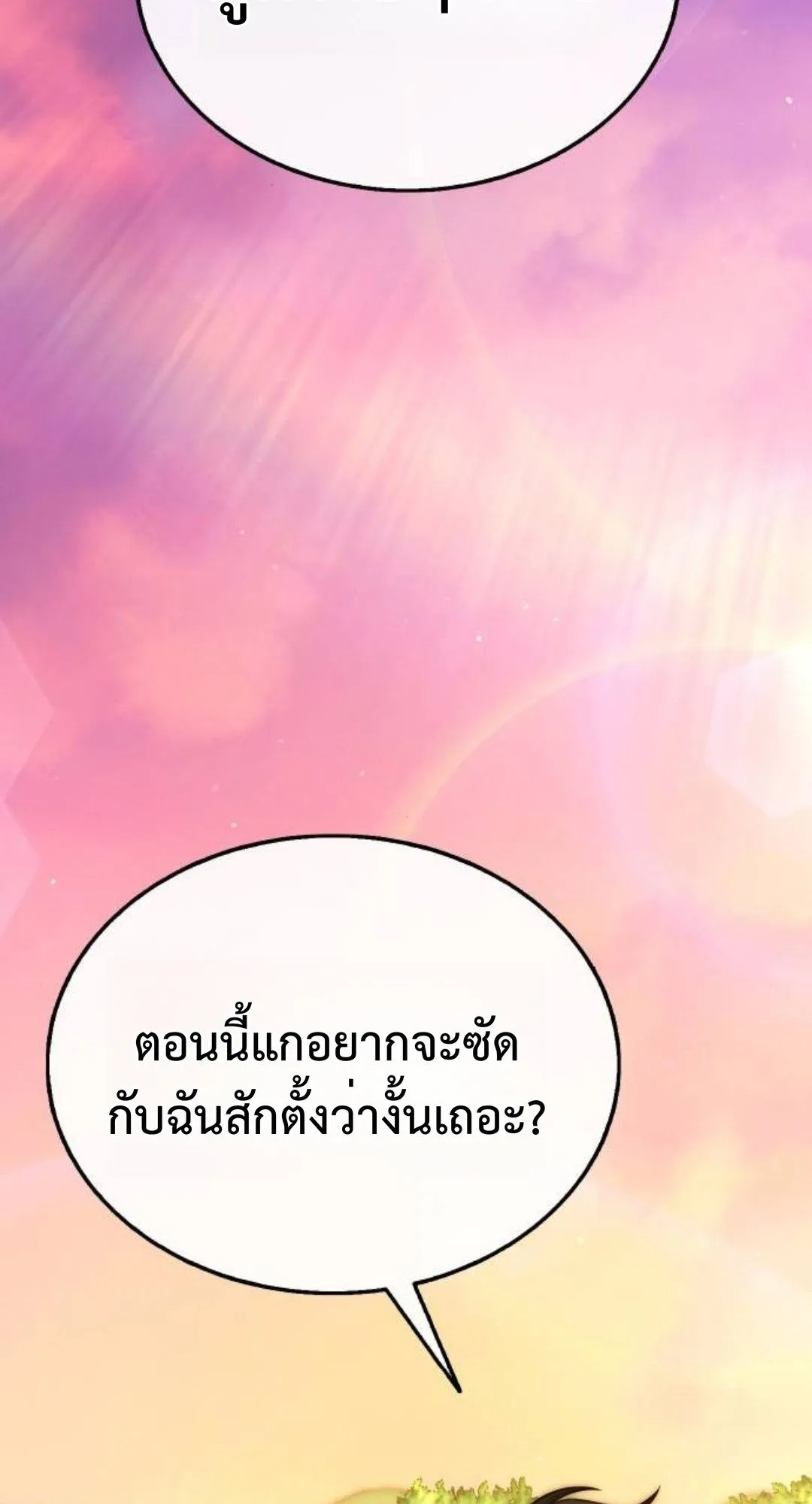 Zombie Papa ตอนที่ 6 หน้า 5