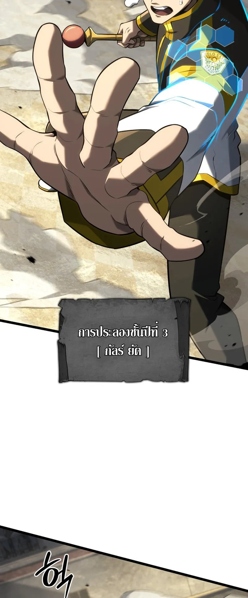 Revenge of the Iron-Blooded Sword Hound ตอนที่ 148 หน้า 4