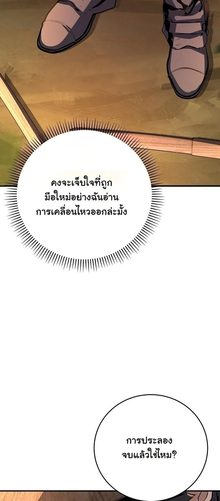 The Returnee’s Hidden Strategy Stream ตอนที่ 15 หน้า 19
