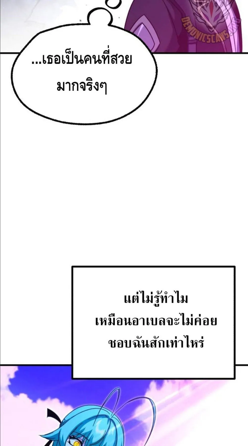 I Took Over The Academy With a Single Sashimi Knife ตอนที่ 42 หน้า 81