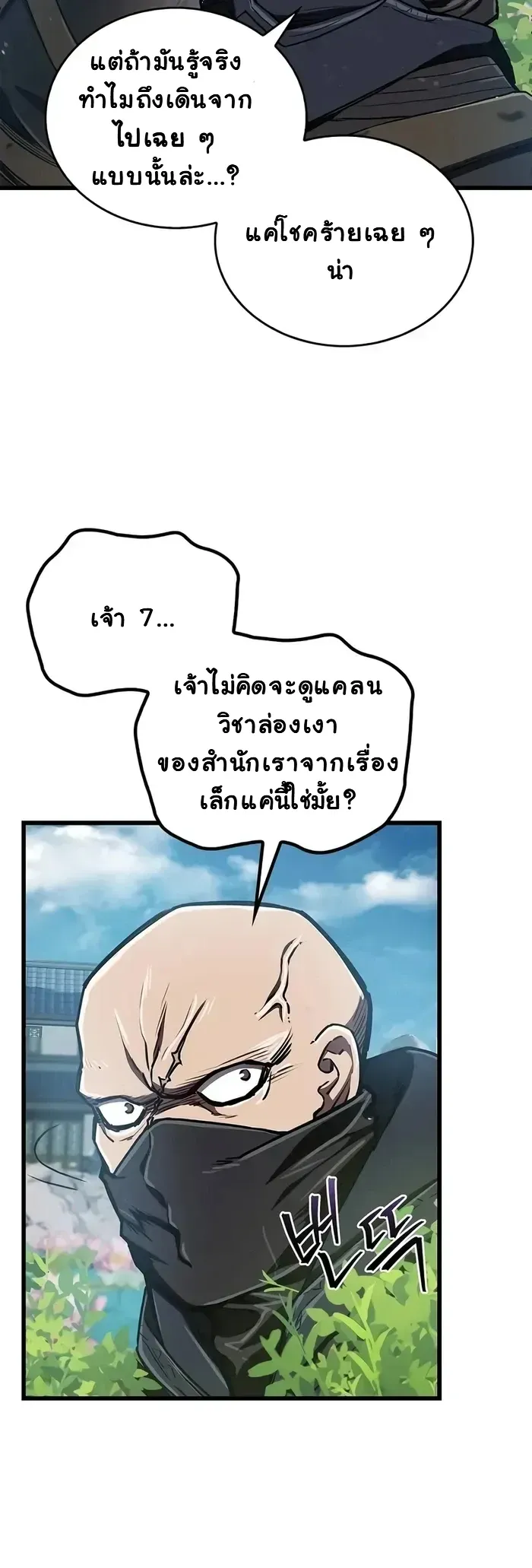 The Demonic Cult Instructor Returns ตอนที่ 12 หน้า 60