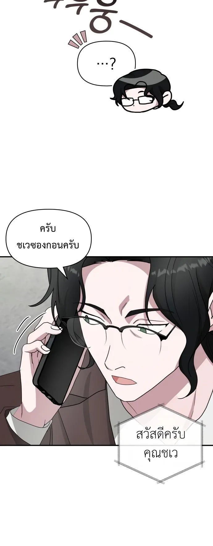 I Was Immediately Mistaken for a Monster Genius Actor ตอนที่ 39 หน้า 62