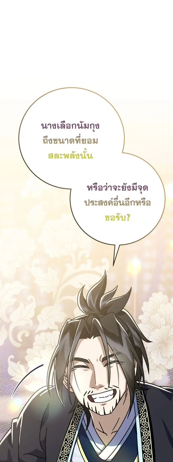 The Return of Namgung’s Granddaughter ตอนที่ 6 หน้า 63