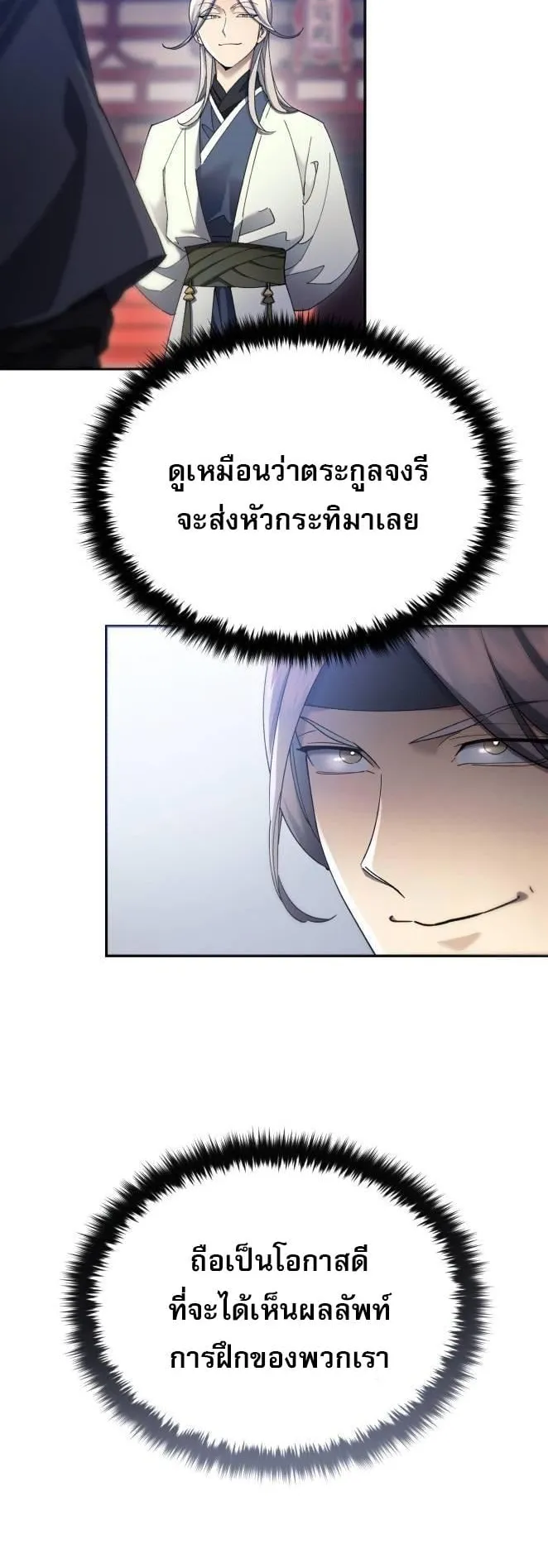 The Heavenly Demon Wants a Quiet Life ตอนที่ 10 หน้า 40