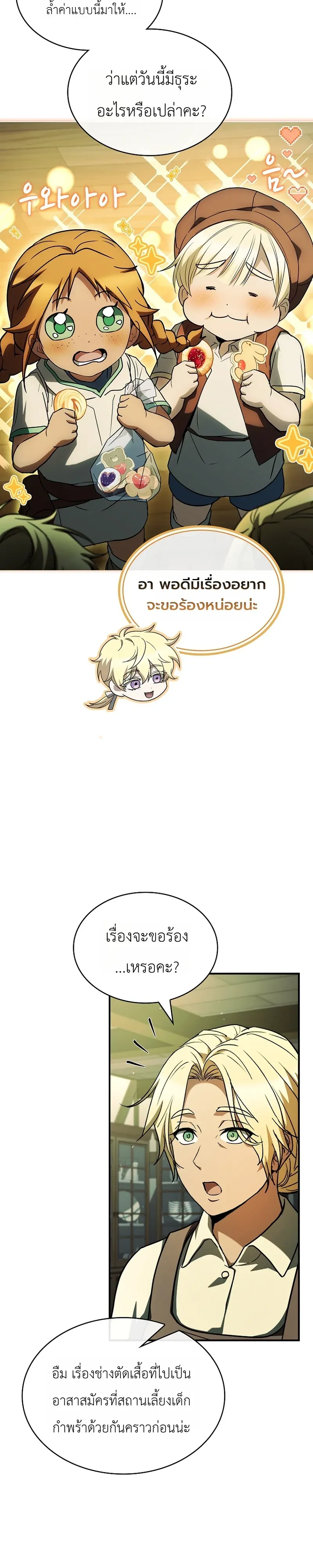 To Hell with Being Heir, I’m going to Heal ตอนที่ 14 หน้า 19