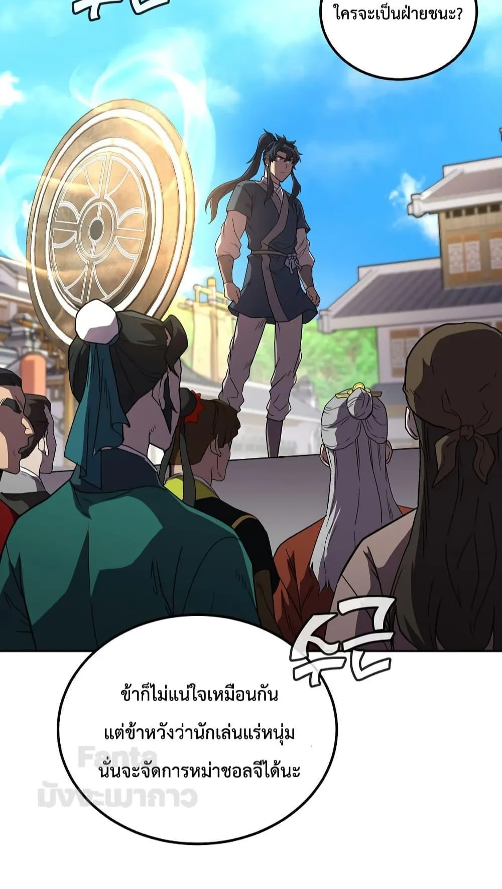 Millennium Spinning ตอนที่ 56 หน้า 15
