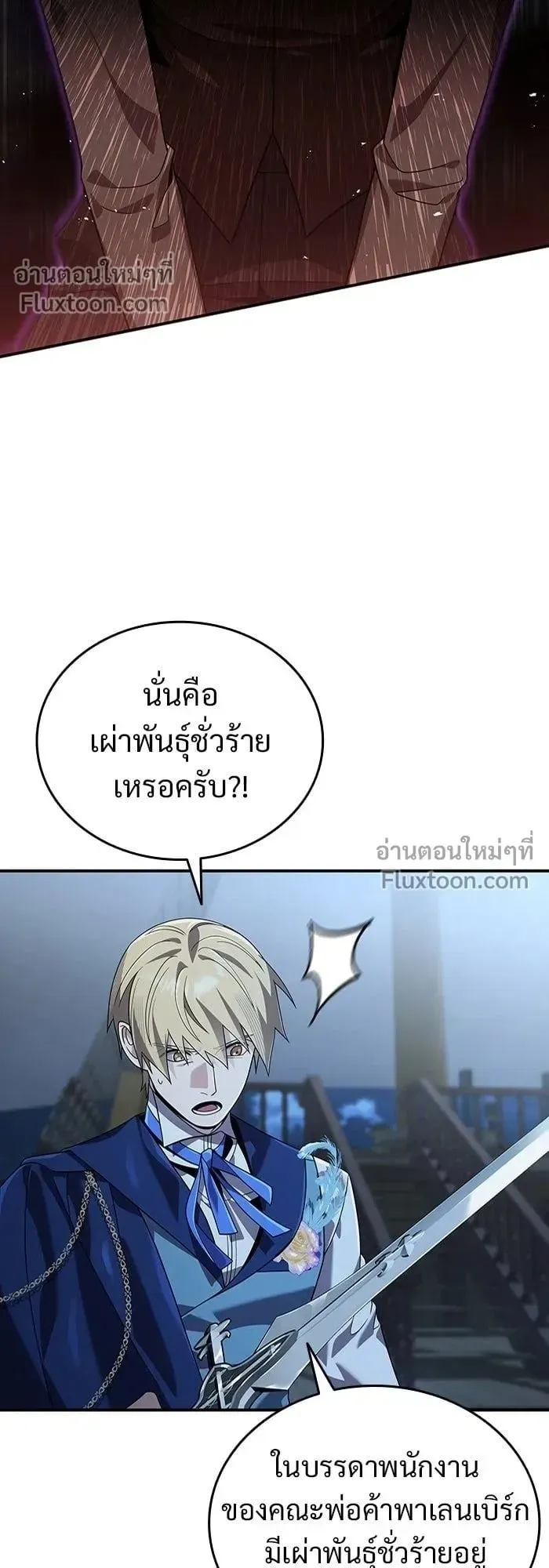 A Cadet Becomes a Prophet ตอนที่ 24 หน้า 62