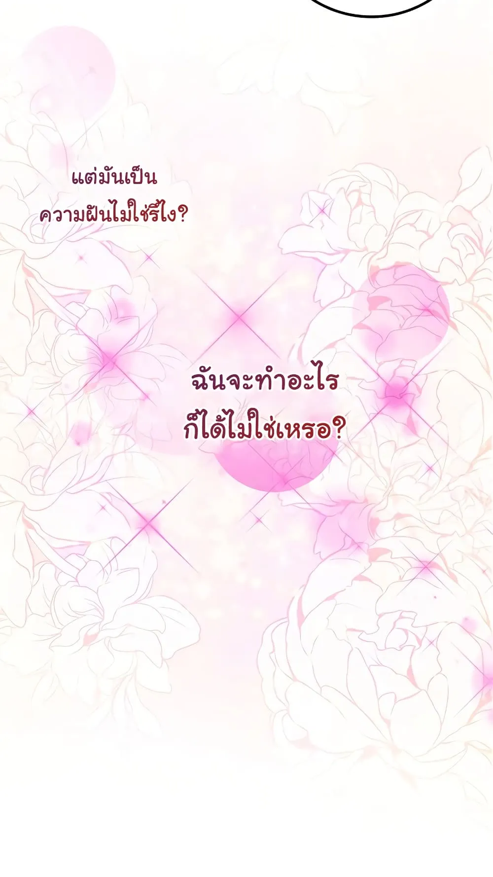 I Played the Role of the Adopted Daughter Too Well ตอนที่ 1 หน้า 34