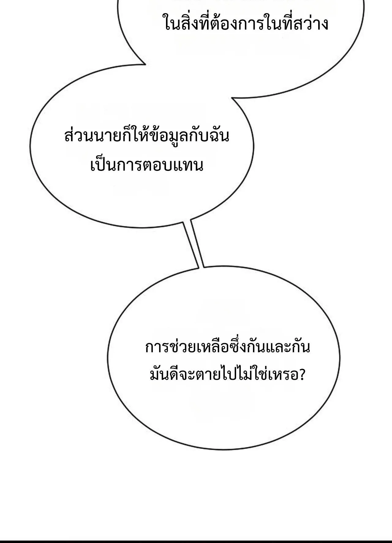 The Genius Mage Who Uses His Fists ตอนที่ 29 หน้า 130
