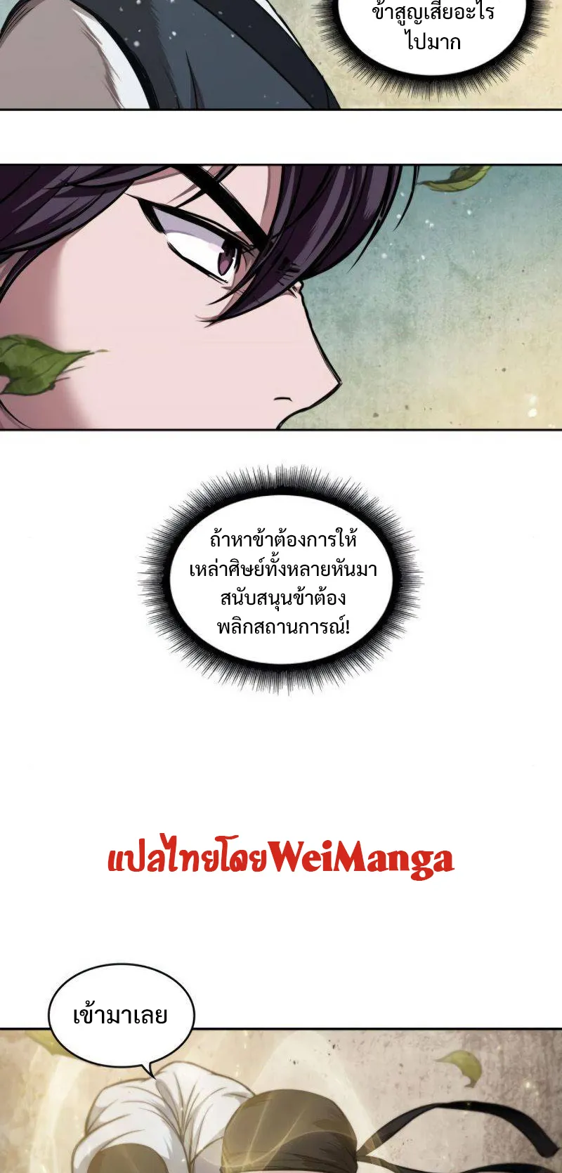 Nano Machine Chapter 50 หน้า 28