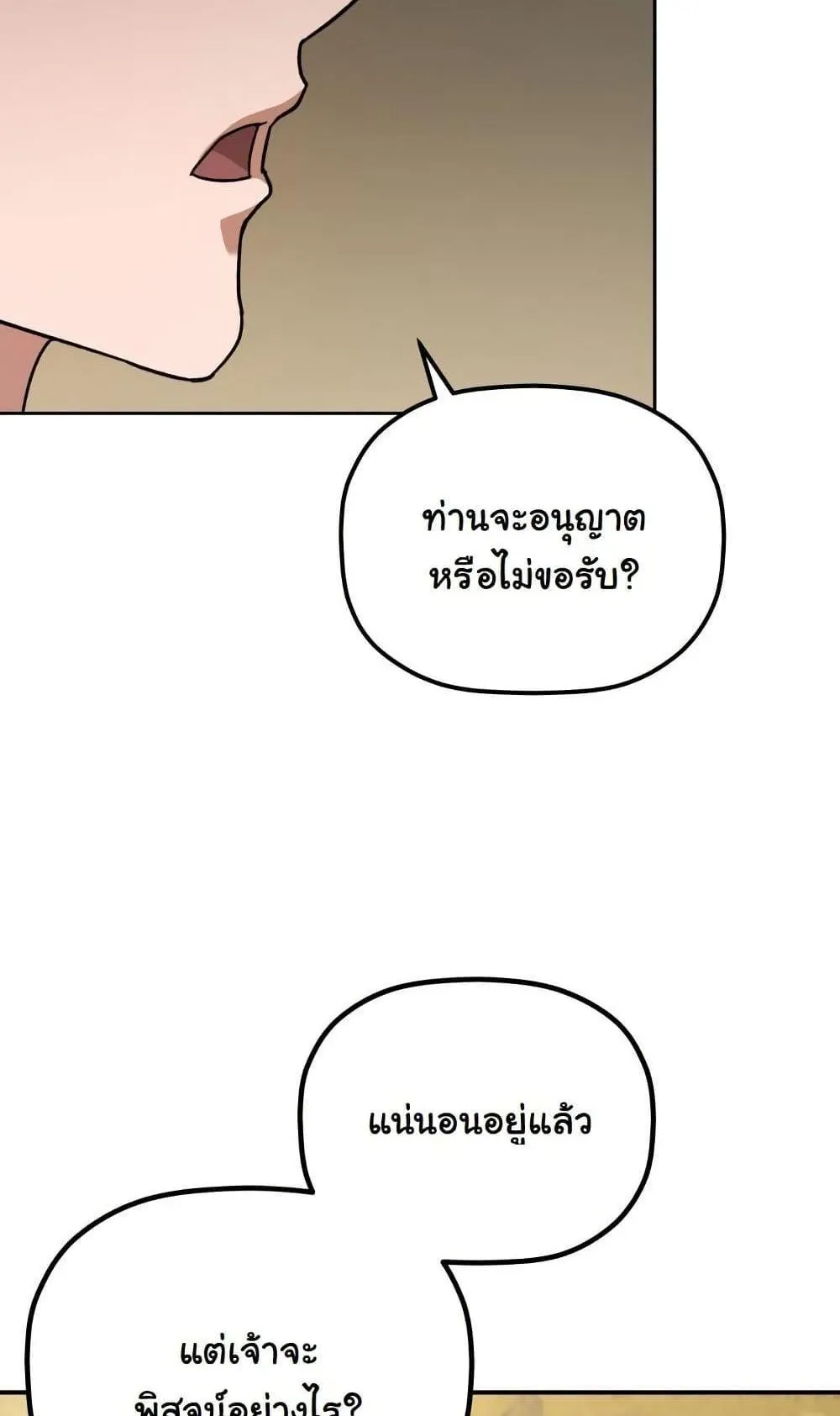 The Youngest Son of the Eunhae Sangdan ตอนที่ 3 หน้า 80