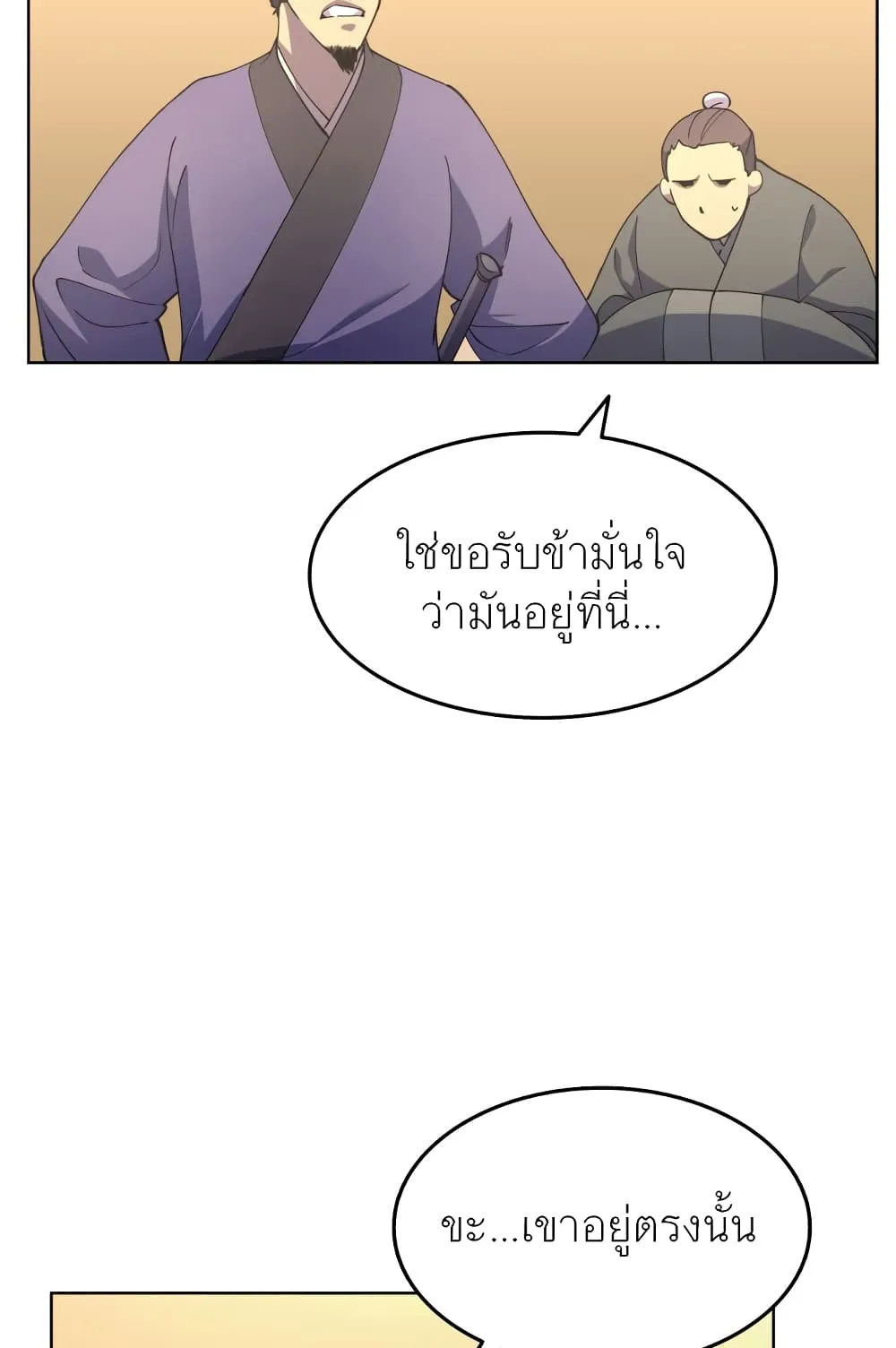 Tale of a Scribe Who Retires to the Countryside ตอนที่ 4 หน้า 16