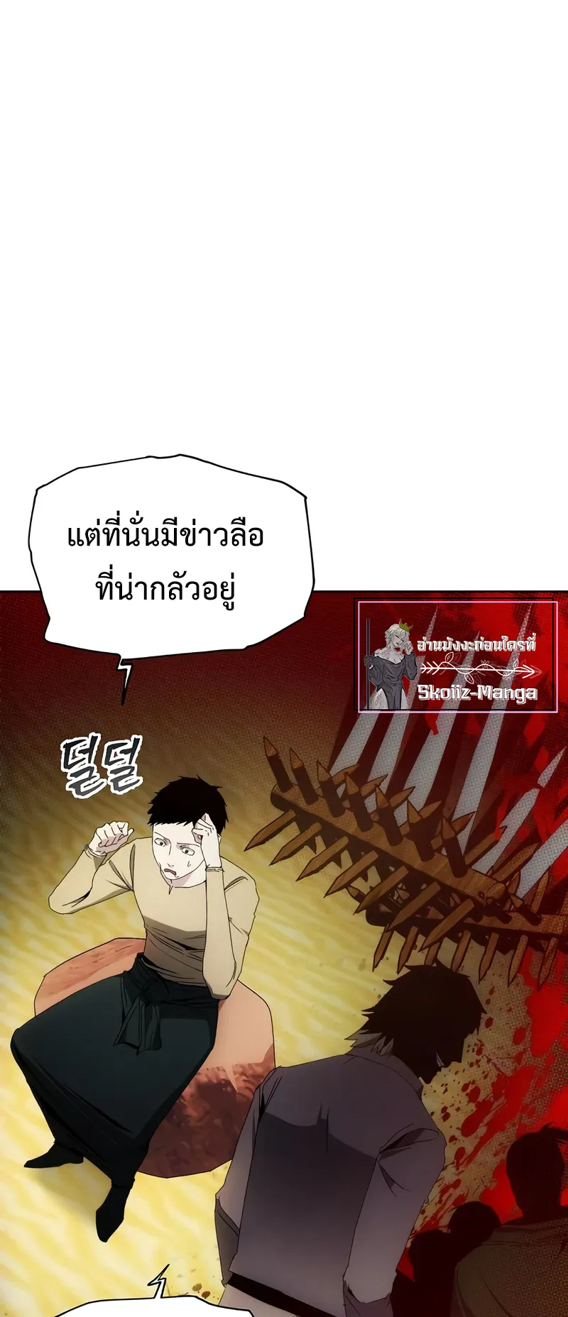 How To Live As a Villain ตอนที่ 45 หน้า 20