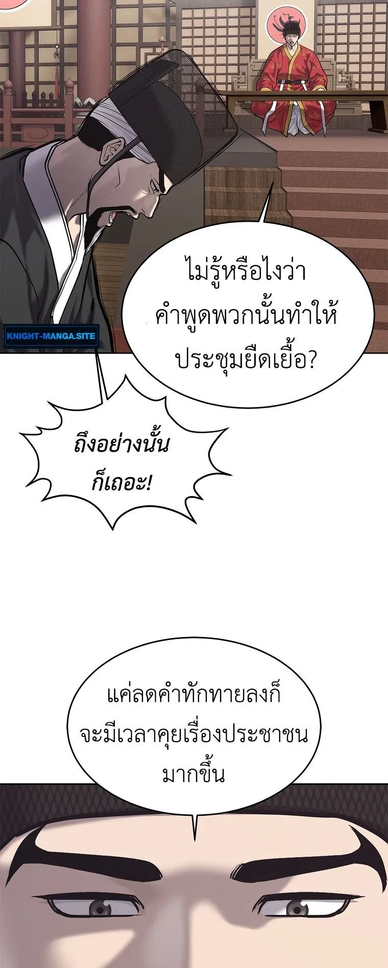 The Iron Emperor ตอนที่ 31 หน้า 10