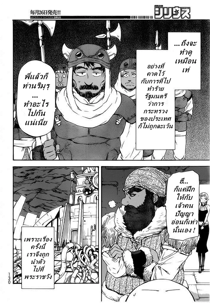 Tensei shitara Slime Datta Ken ตอนที่ 6 หน้า 23