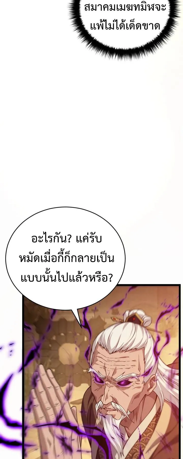 Reincarnation of the Martial God ตอนที่ 6 หน้า 75