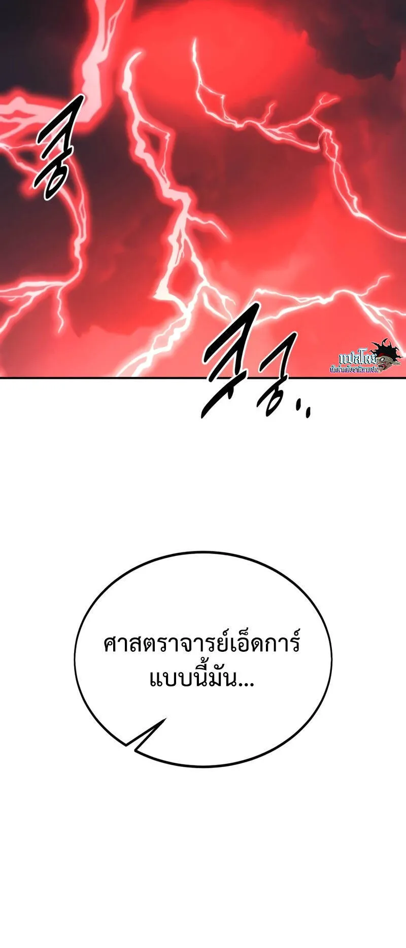I Killed an Academy Player ตอนที่ 38 หน้า 39