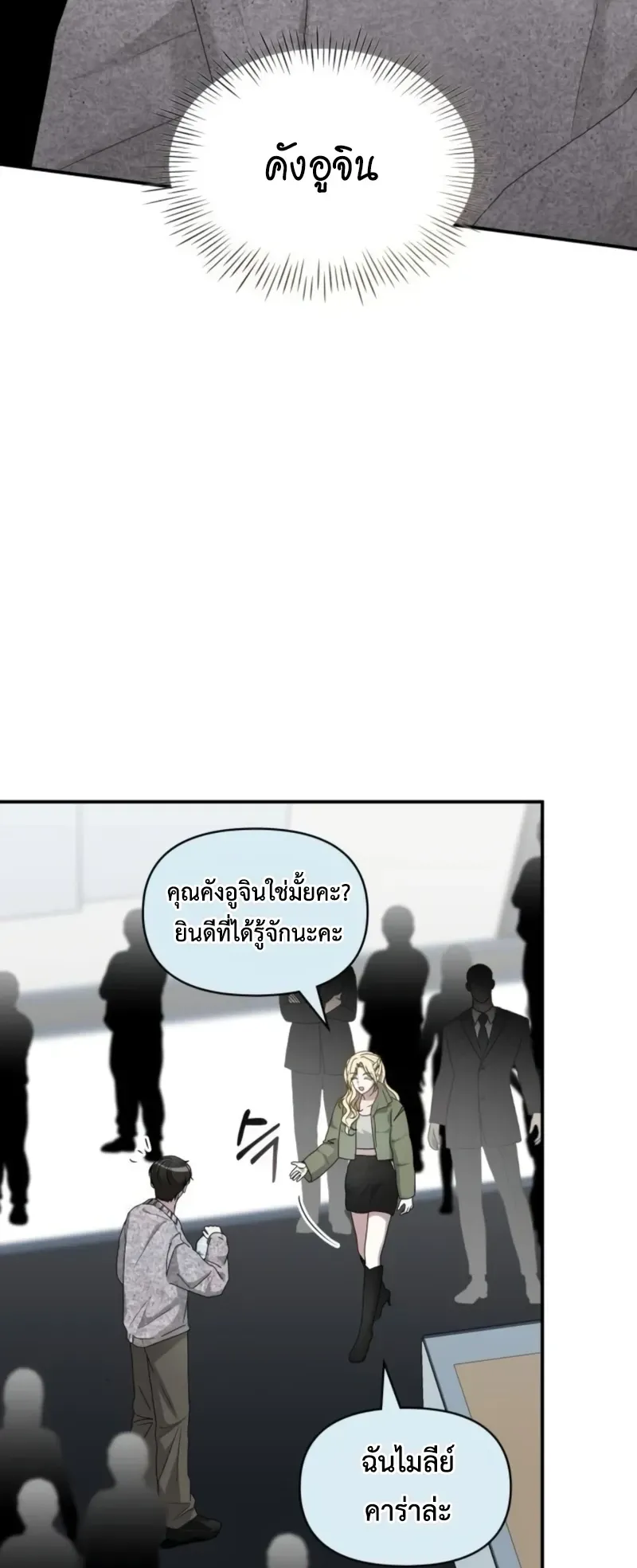 I Was Immediately Mistaken for a Monster Genius Actor ตอนที่ 78 หน้า 18