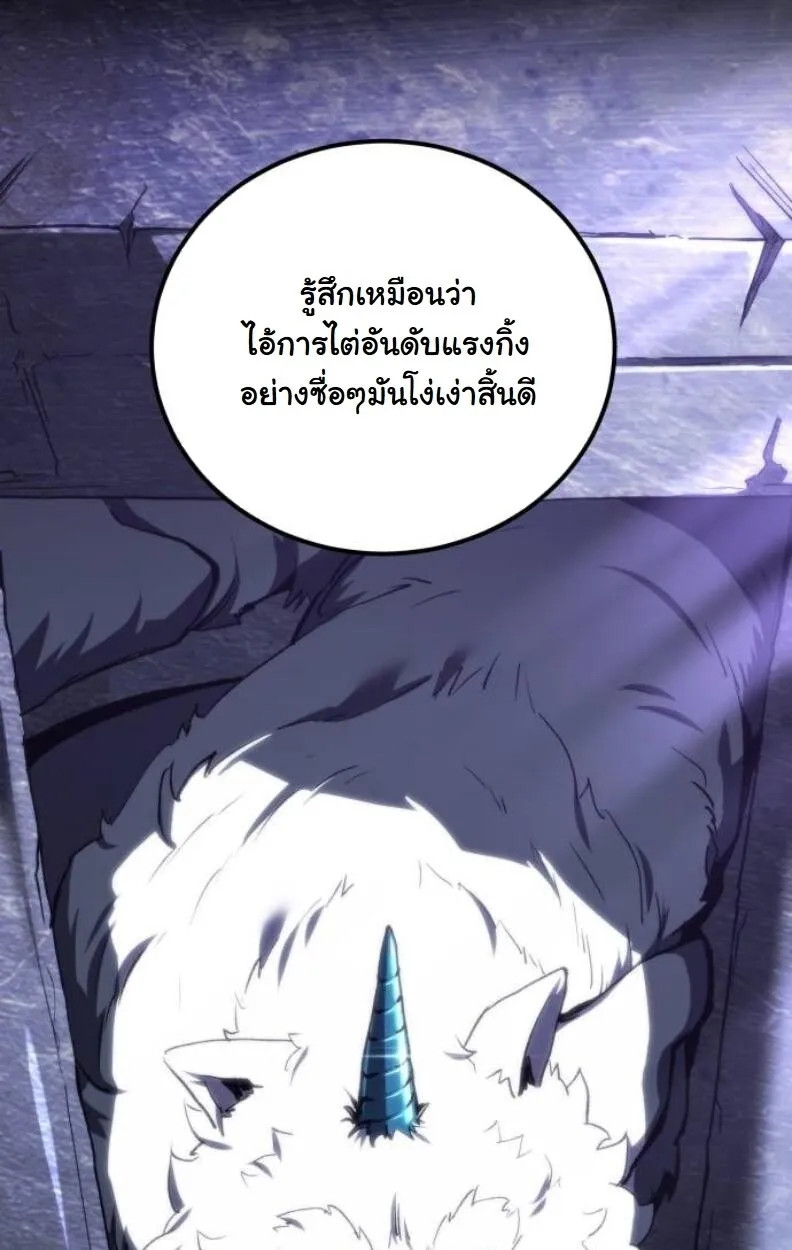 Wild Ranker ตอนที่ 8 หน้า 67