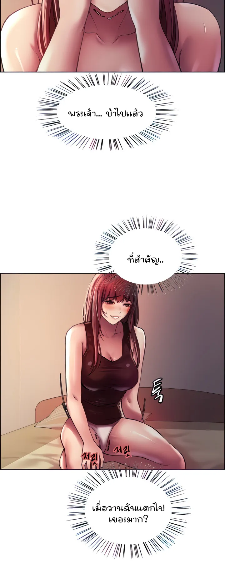 Sex-Stop Watch ตอนที่ 21 หน้า 18