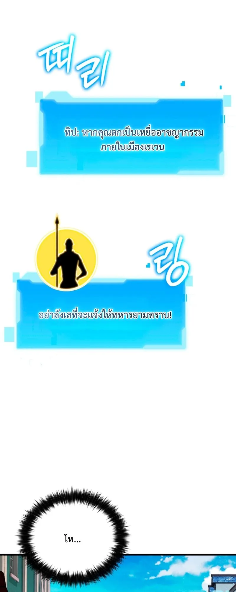 The Return of the Unrivaled Genius Ranker ตอนที่ 8 หน้า 56