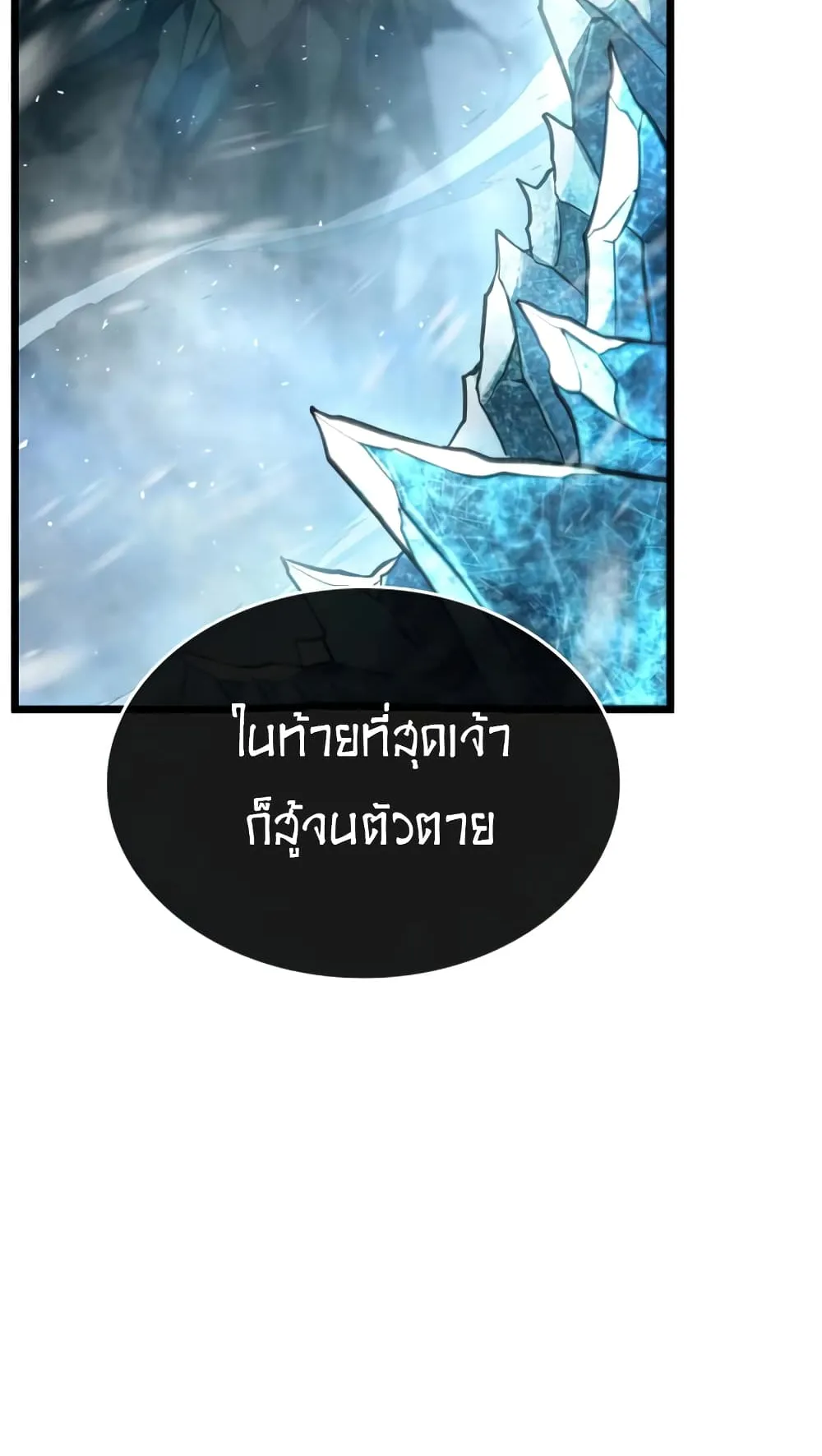 The World After the end ตอนที่ 4 หน้า 12
