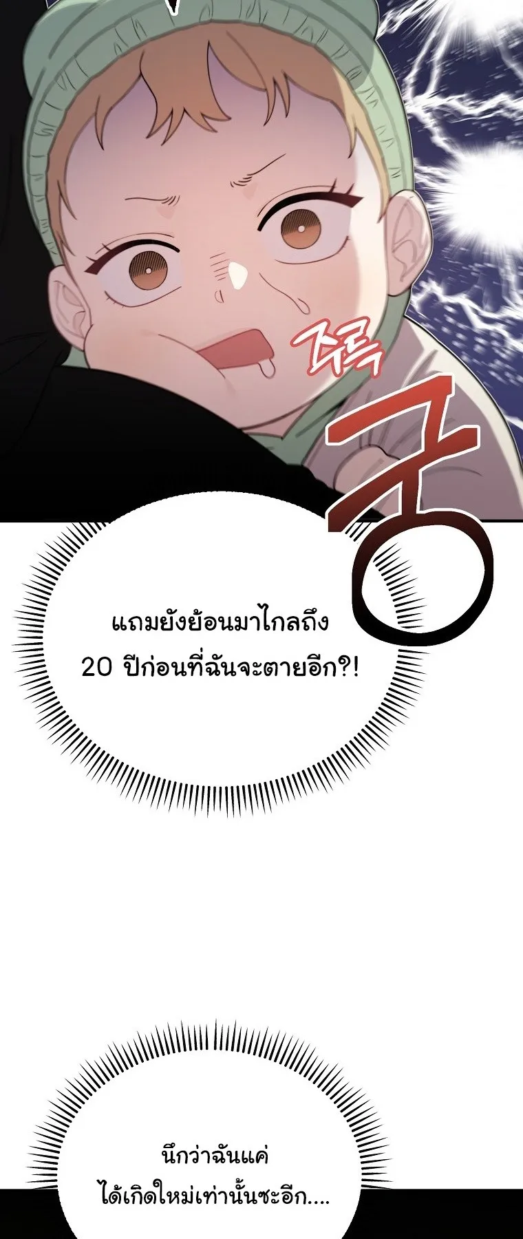 Face Genius, 0 Year-Old Top Star ตอนที่ 3 หน้า 9