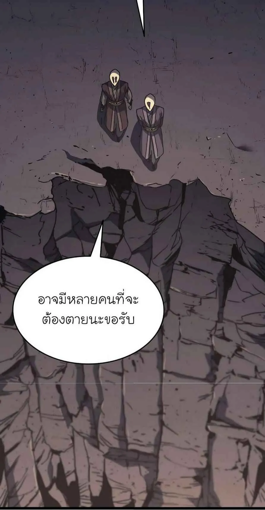 Reaper of the Drifting Moon ตอนที่ 9 หน้า 112
