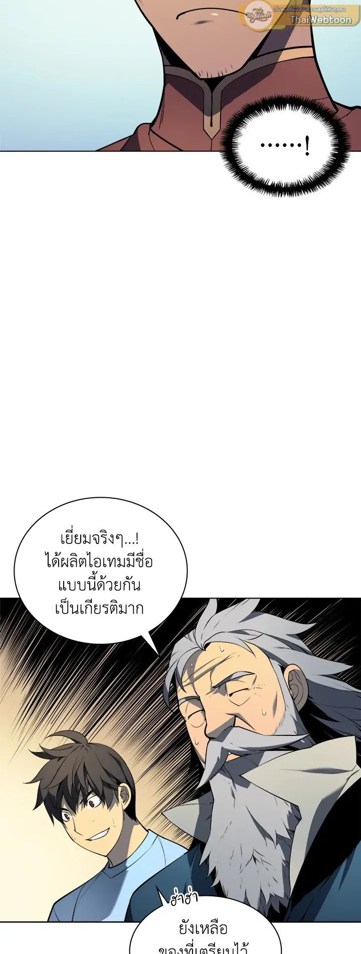 Overgeared ตอนที่ 23 หน้า 43