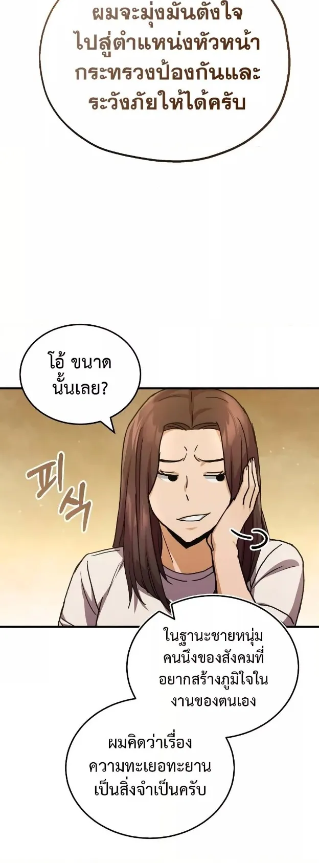 Genius of the Unique Lineage ตอนที่ 11 หน้า 57
