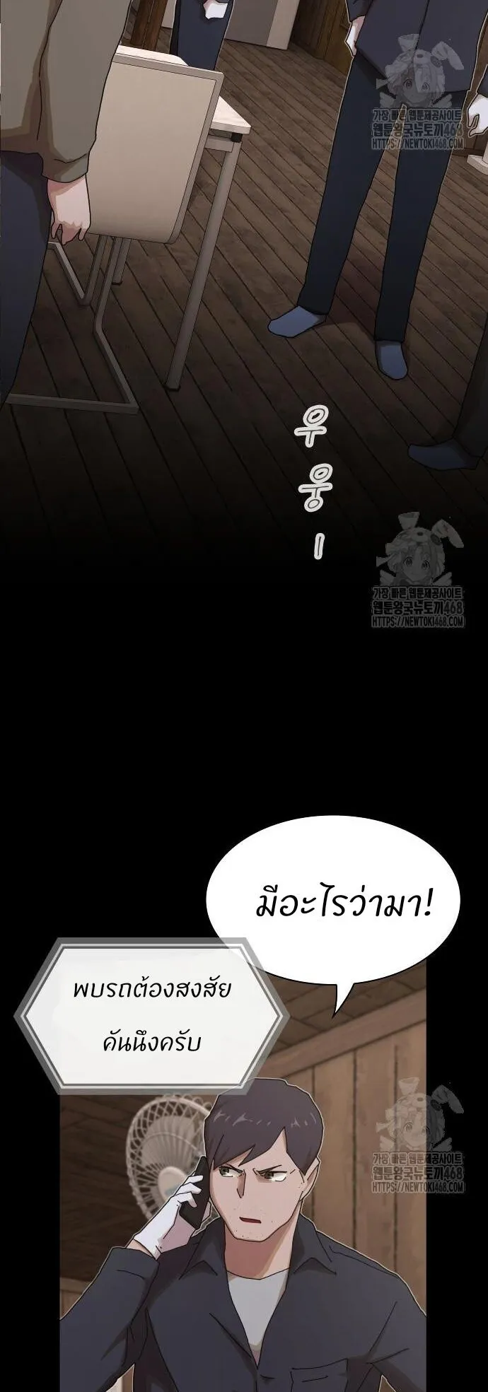 The Genius Who Sees Through the World ตอนที่ 23 หน้า 55