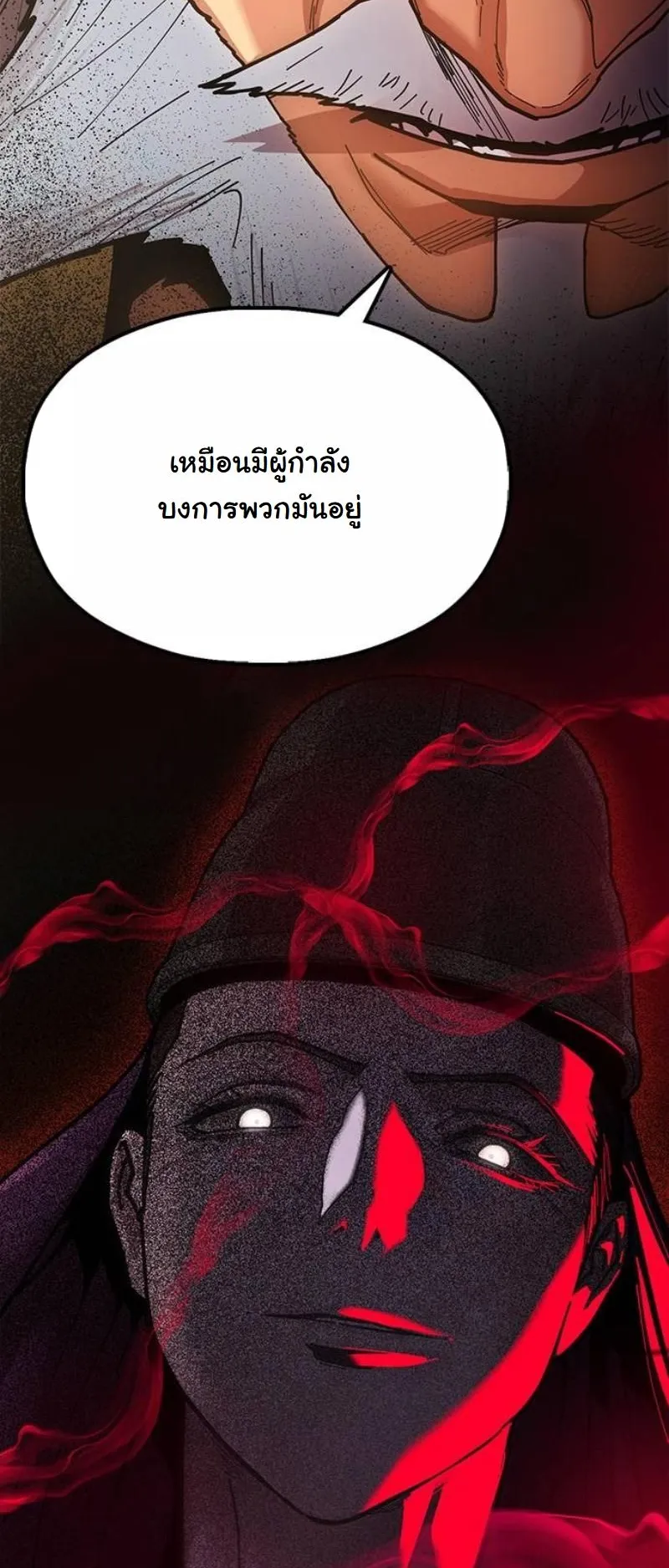 Chronicles of the Lazy Sovereign ตอนที่ 9 หน้า 11
