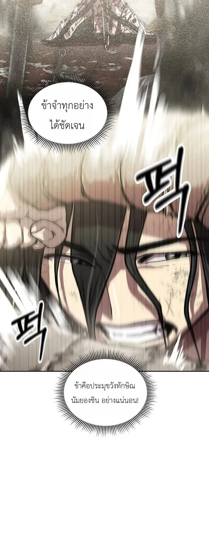 The Sword Emperor’s Rise of Namgung ตอนที่ 1 หน้า 62